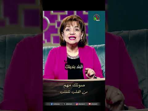 صوتك مهم - الأخت/ إيفيت البياضي