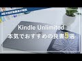 【Kindle Unlimited おすすめ本】過去2度挫折した私が「3度目の正直で見つけた5冊」｜図解で解説