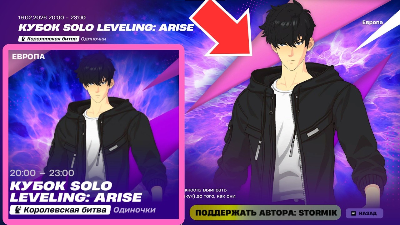 🔴🏆Кубок Solo Leveling: Arise! На скин! (Use code: stormik) Стрим Фортнайт! Фортнайт стрим!