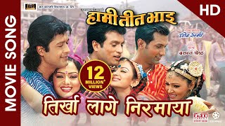 Video thumbnail of "Tirkha Lage Nirmaya (HD) - Nepali Movie HAMI TEEN BHAI Song || Rajesh Hamal, Nikhil, Shree Krishna"