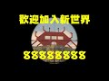 【老蟹玩遊戲】《7 Days to Die》歡迎加入新世界。老蟹的生活日常 ：88888888