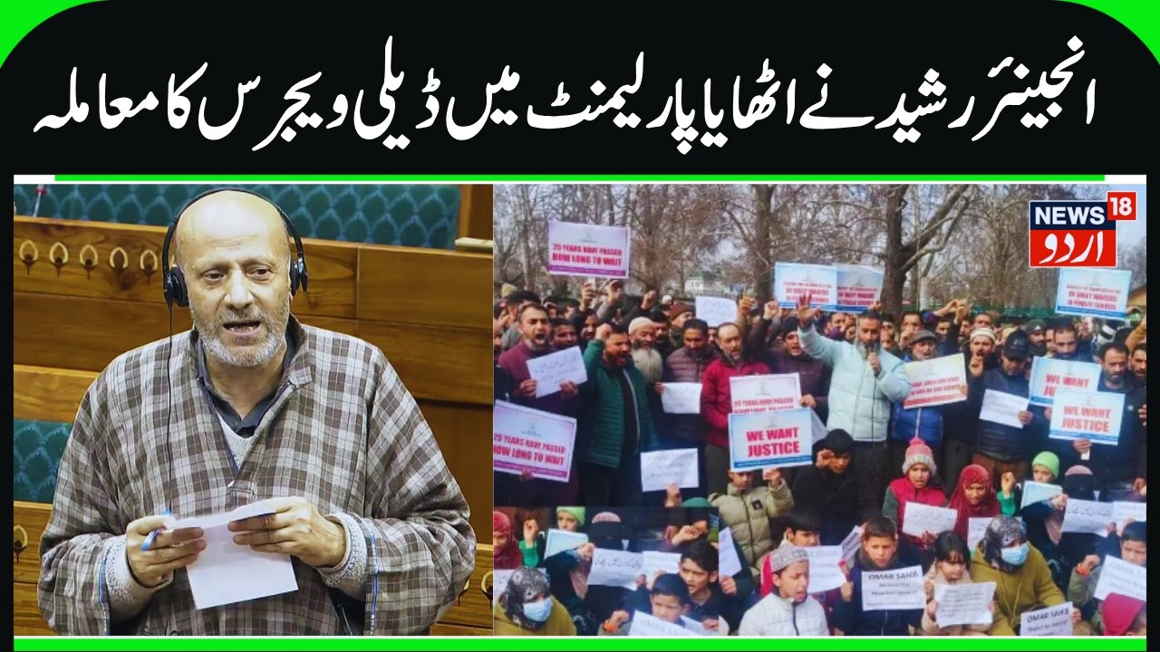 Eng Rashid Raised Casual Labours & Daily Wagers Issue in Parliament | Army Porters & Lok Sabha |N18V