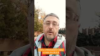 Цветы на Мемориале Славы #алматы #казахстан #память