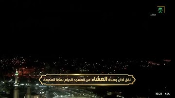 صلاة العشاء | للشيخ ماهر المعيقلي 27 ربيع الآخر 1444هـ | خواتيم سورة مريم 77 - 98