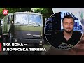 На сміх людям! В якому стані білоруська техніка