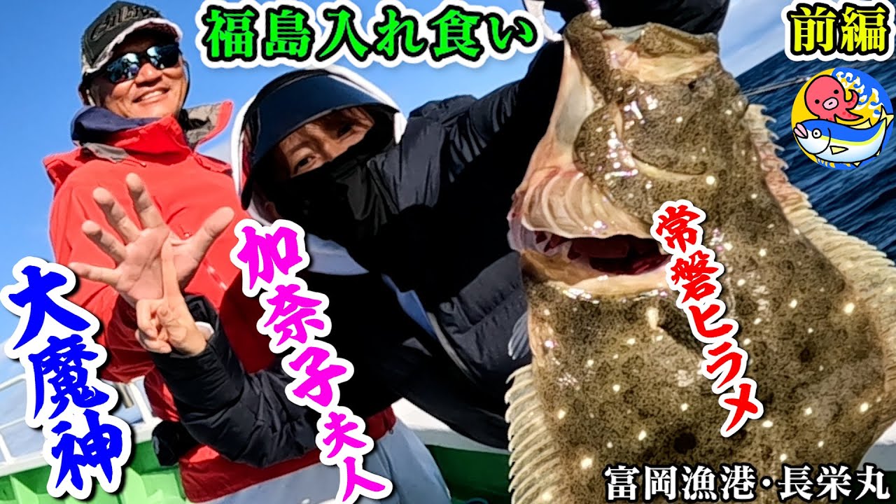 Daimajin and his wife Kanako [Part 1 of the Tokiwa Flounder