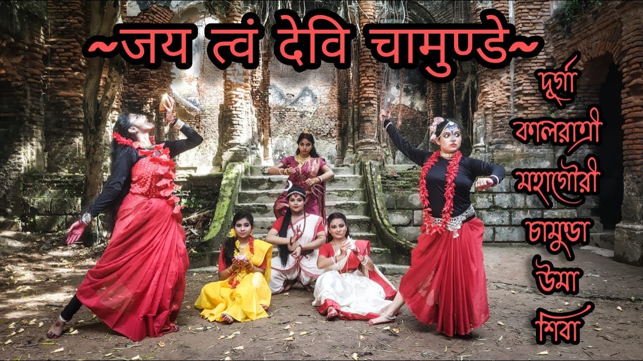 Om Jayatang Devi Chamunde//Mahalaya //Classical dance cover //Puja song ...