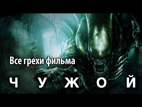 Чужой. Царство человека / Фантастика / Боевик / HD