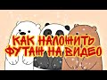 Как наложить футаж/текст на видео для tik tok| CapCut