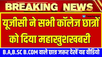 University Exam/Promotion 2021|| B.A/B.SC/B.COM Exam Date 2021|| B.A/B.SC/B.COM/Promotion /Teachmint