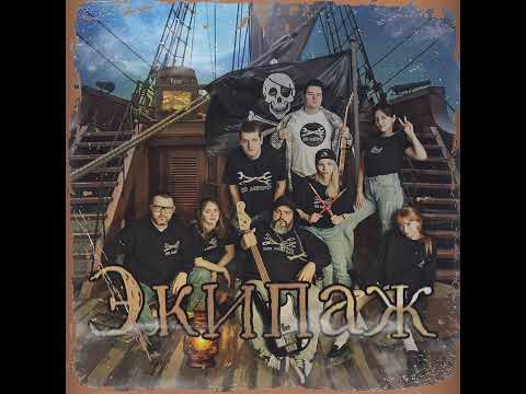 Из метро - Экипаж