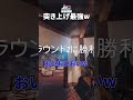 突き上げニトロ最強www #r6s #レインボーシックスシージ