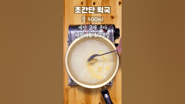 육수가 없어도 간편하게 맛있는 떡국 만들기