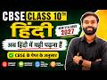 CBSE Class 10 Hindi New Syllabus 2027 | अब हिंदी में यहीं पढ़ना है 🔥 | CBSE Hindi Paper Pattern 2027
