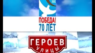 Видео Улица маршала Г.К.Жукова в Абакане. Проект канала Россия-1 "Улица Героев". от ГТРК Хакасия, Живописная улица, Абакан, Россия