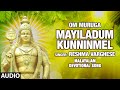 Mayiladum Kunninmel - Om Muruga | Reshma Varghese,M.G. Radhakrishnan | Bhakti Sagar Malayalam