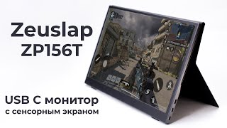 Портативный USB C монитор от Zeuslap ZP156T - сенсорный компромис