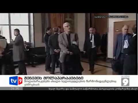 ახალი 9 | ჟენევის მოლაპარაკება | 11.10.12