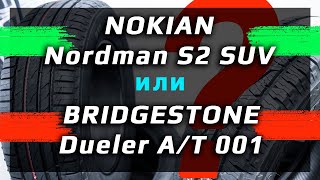 Bridgestone или Nokian /// что взять?