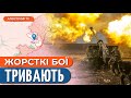 ЗСУ ВІДКИНУЛИ сили рф від Роботиного, НОВА тактика ШТУРМУ ворога в Авдіївці / НОВИНИ З ФРОНТУ