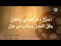 من وصايا ونصائح ابن الوردي لامية ابن الوردي بصوت يوسف أبو يحيى من وصايا ونصائح ابن الوردي لامية ابن الوردي بصوت يوسف أبو يحيى