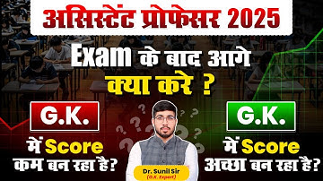 Assistant Professor GK Score Good or Bad | After Assistant Professor Exam Next Strategy | Sunil Sir