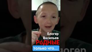 #васильев #блогер #родные #донецк #донбасс #украина #новости #сегодня #вести #россия #тикток #shorts