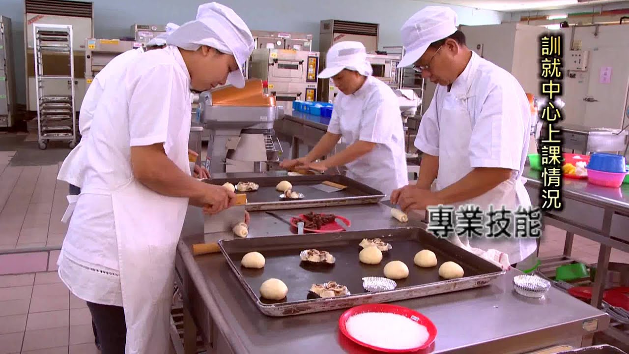 高雄市政府勞工局訓練就業中心 食品烘焙班招生短片 Wmv Youtube