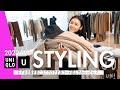 【UniqloU 2022秋冬新作】星夏がリアルに買いたいアイテムで全身コーディネート