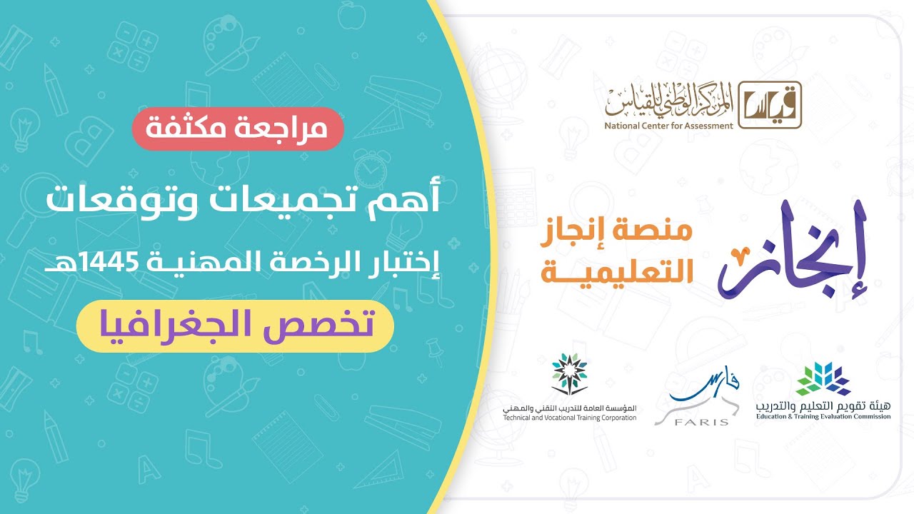 حل تجميعات تخصص #الجغرافيا  #الرخصة_المهنية