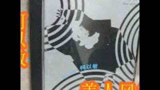 美人风筝-柯以敏
