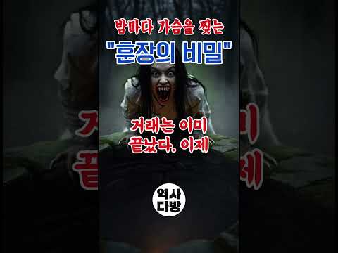 밤마다 가슴을 찢는 훈장의 비밀 #조선야담 #조선야설 #야담