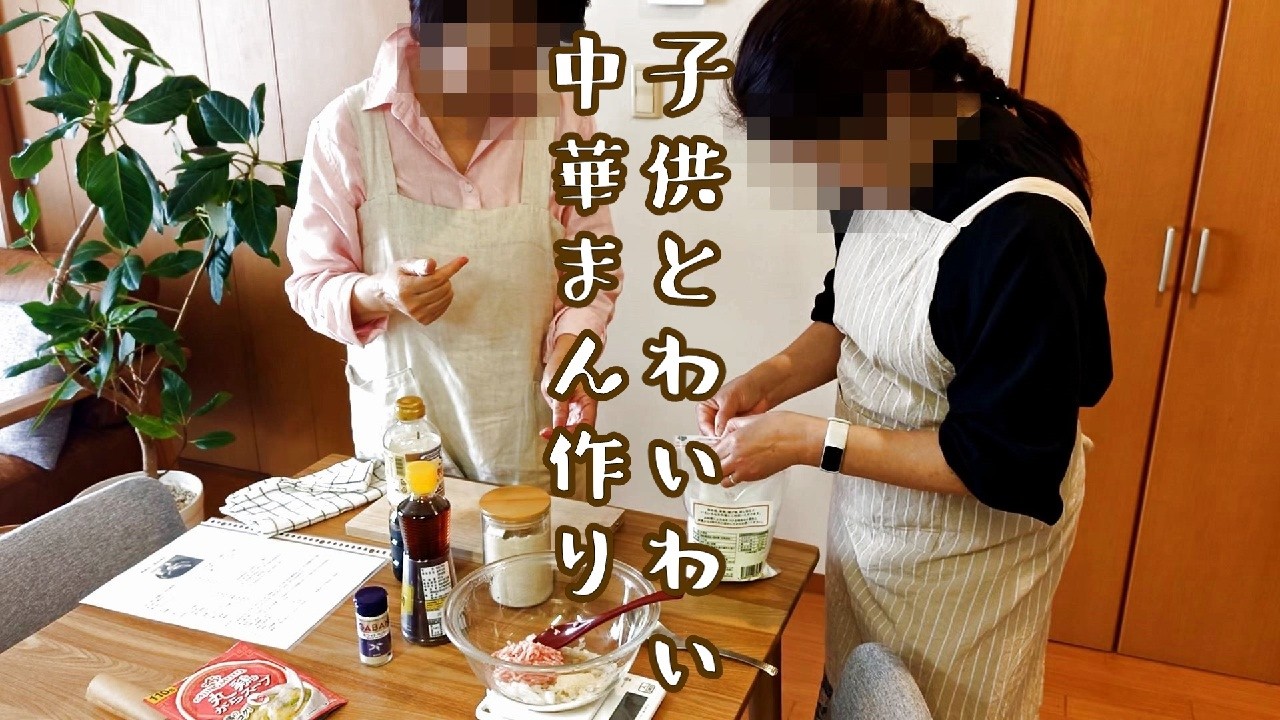 【70才からのセカンドライフ】ひどい怪我しつつ・・・娘とわいわい手作り肉まん!【vlog/シニアライフ】