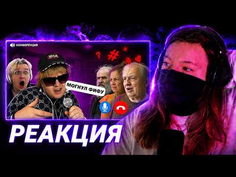 РЕАКИЯ НА KUSSIA88 "РЕАКЦИЯ ПЕНСИОНЕРОВ НА НЕСУЩЕСТВУЕЩЕГО РЭПЕРА"