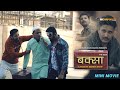 Baksa the box    hindi short film  team incorporate