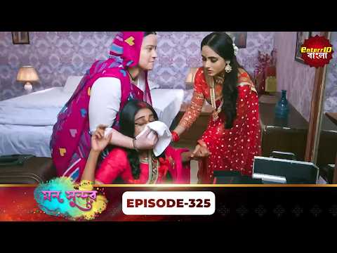 Mann Sundar (মন সুন্দর) | Full Episode 325 | Bengali Mega Serial | Enterr10 Bangla
