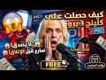 لا يصدق! 😱كيف حصلت على النسخة البرو من Kling 3 مجاناً؟ (سارع قبل الإغلاق).