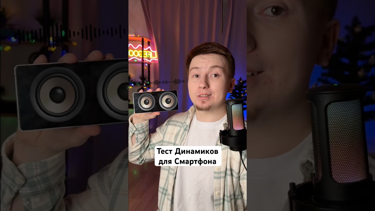 Тест Динамиков для Телефона 