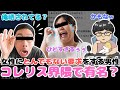 コレリス界隈で有名？ノックの関係者から被害を受けたという女性が登場｜コレコレさん｜音楽関係【ノックチャンネル切り抜き】