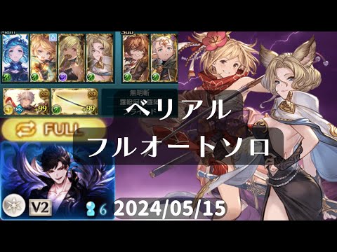 グランブルーファンタジー　グラブル　ベリアル ベリアル | CHARACTER | グランブルーファンタジーヴァーサス