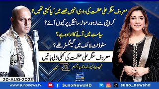 Exclusive interview of Ali Azmat | Bakamal | EP 38 | Suno News HD