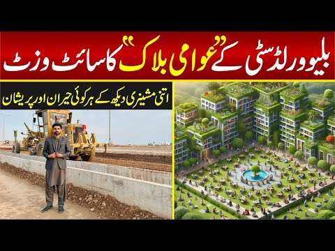 Blue world city Awami block | Awami block | Blue world city site visit ...