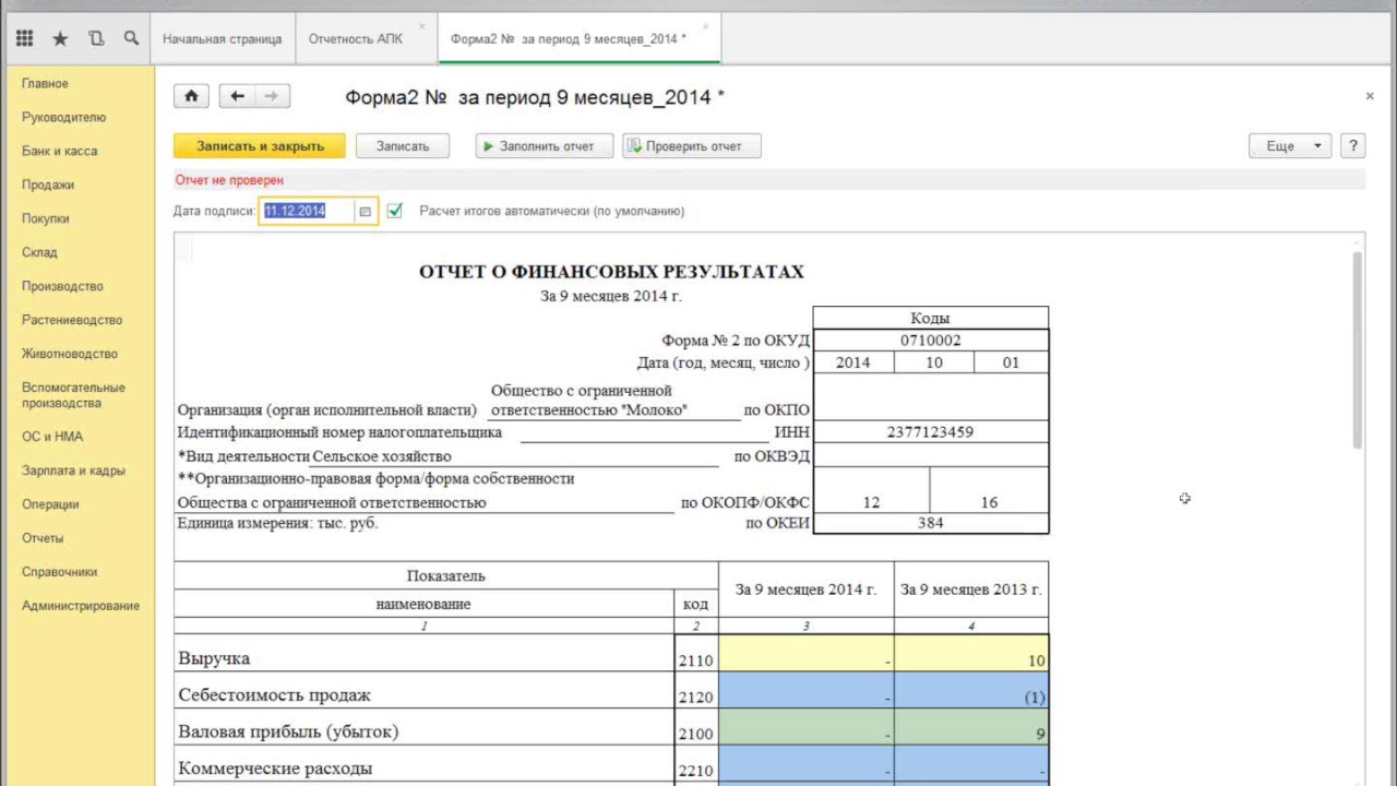 Министерство сельского хозяйства рф брендбук. Отчет по кодревью. Реестр оказанных услуг. Министерство сельского хозяйства схема. 1с:предприятие 8.