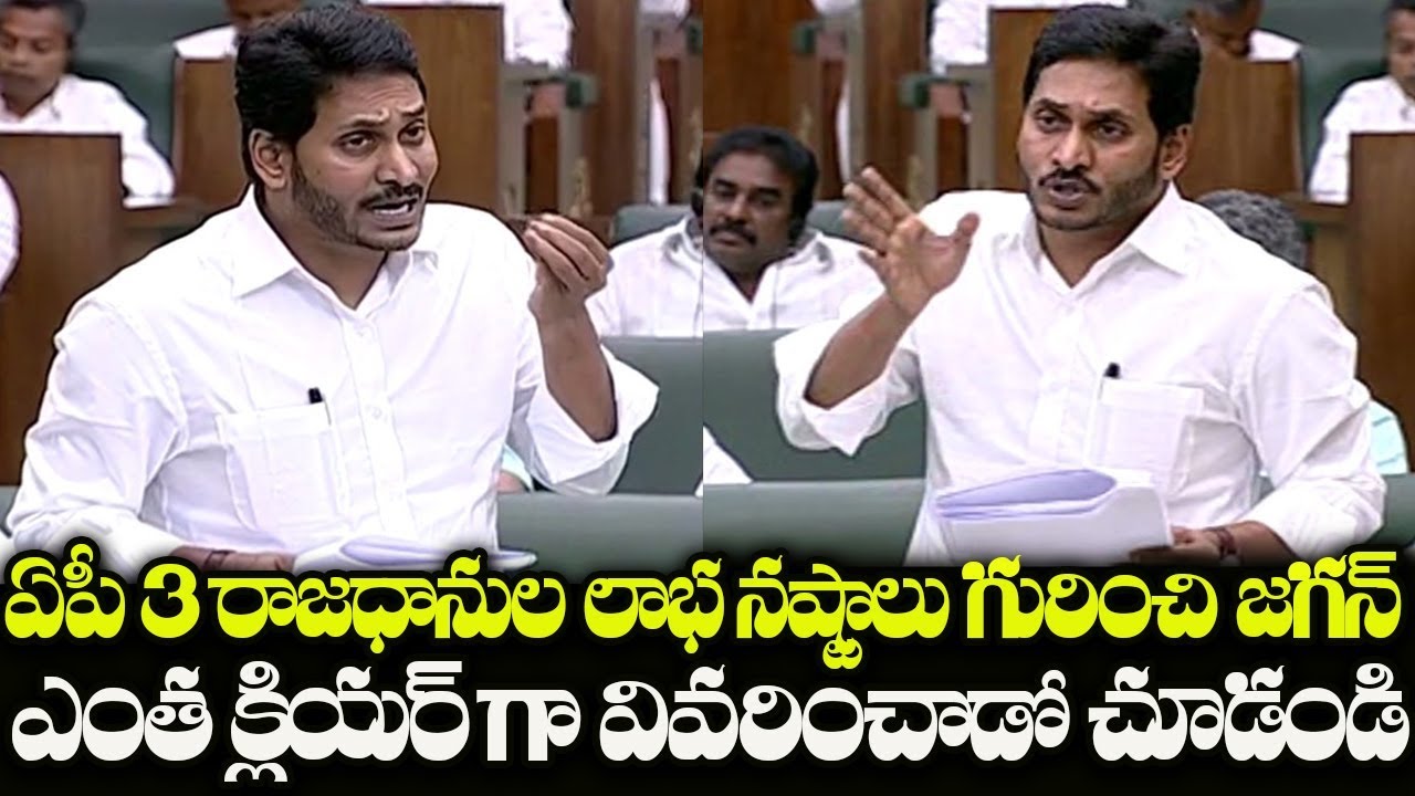 YS Jagan Explain For AP 3 Capitals in Assembly |Andhra Pradesh to Have Three Capitals | Indiontvnews