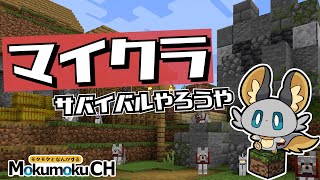 【マイクラ】たまには探索しようや