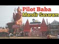 Sasaram Pilot Baba Mandir Bihar Amazing Vlog |  पायलट बाबा आश्रम | Wonderful of Bihar