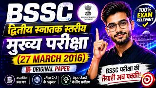 BSSC CGL 2 Mains Question Paper | BSSC Sachivalaya Sahayak Previous Year Paper