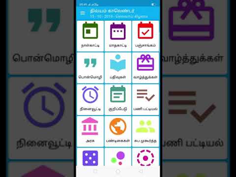 Tamil Calendar 2019 Smart