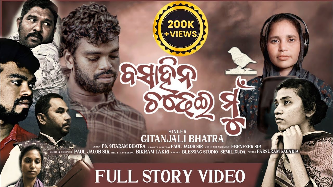 /BASHA HINO CHODHEYEE MU/ବସା ହିନ ଚଢେଇ ମୁଁ/NEW ODIA CHRISTIAN STORY VIDEO SONG /GITANJALI BHATRA 2024