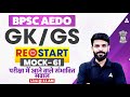 BPSC AEDO Classes 2025 | AEDO Bihar Vacancy 2025 | BPSC AEDO GK/GS Important Questions By Rahul Sir
